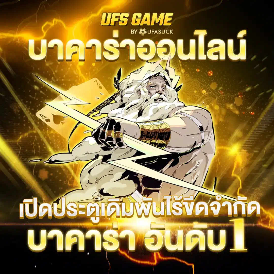 บาคาร่าออนไลน์